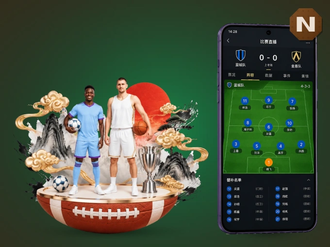 NG体育 APP，赛事实时更新更方便